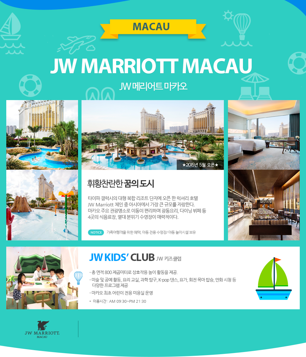 JW Marriott Macau (JW 메리어트 마카오)