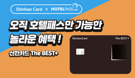 신한카드 The BEST+ 카드의 놀라운 할인!